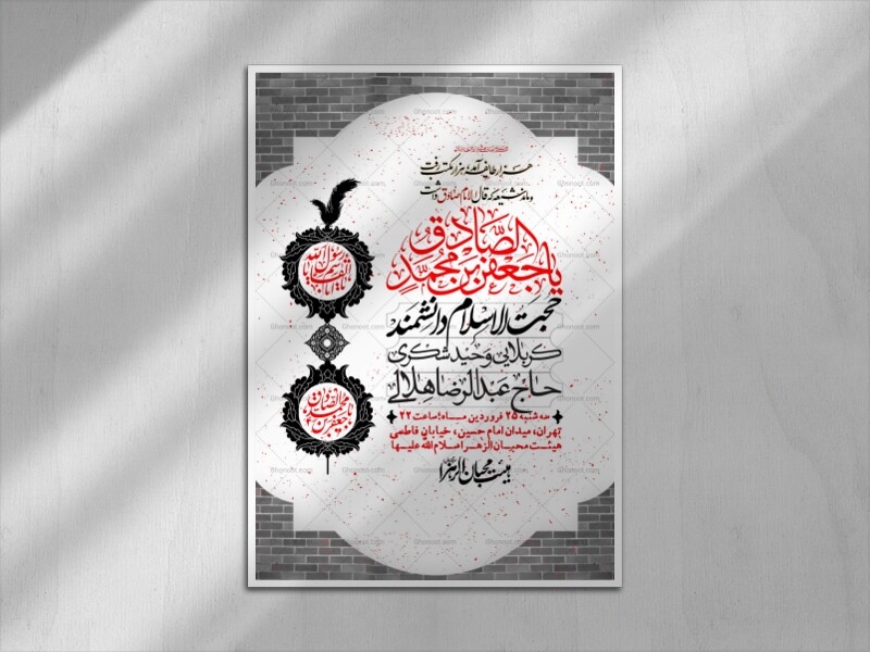 اطلاعیه-لایه-باز-شهادت-امام-صادق-(ع)-+-استوری