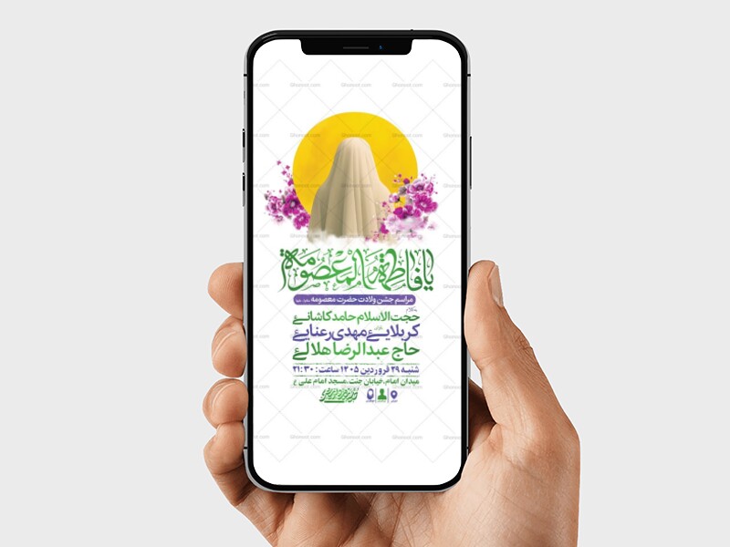 طرح-لایه-باز-استوری-ولادت-حضرت-معصومه-س