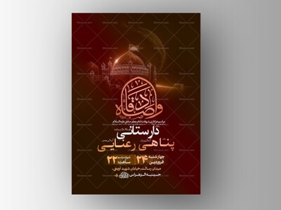 طرح-لایه-باز-شهادت-امام-صادق-ع-+-استوری
