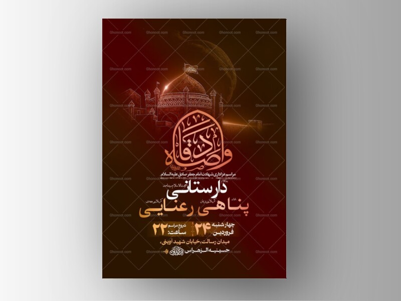 طرح-لایه-باز-شهادت-امام-صادق-ع-+-استوری