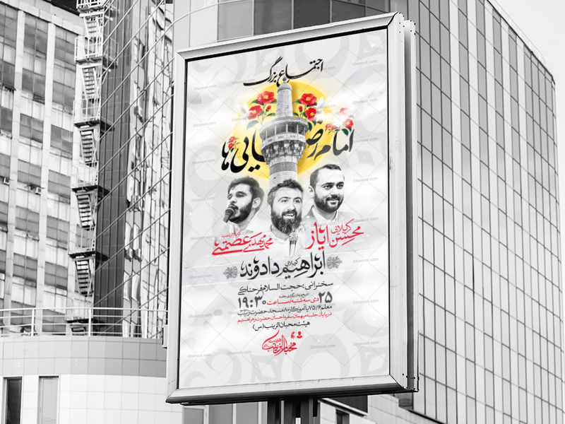 پوستر-لایه-باز-ولادت-امام-رضا-(ع)