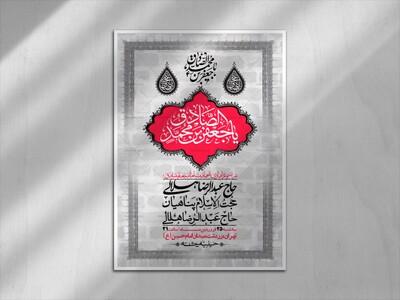 اطلاعیه-لایه-باز-شهادت-امام-صادق-(ع)-+-استوری