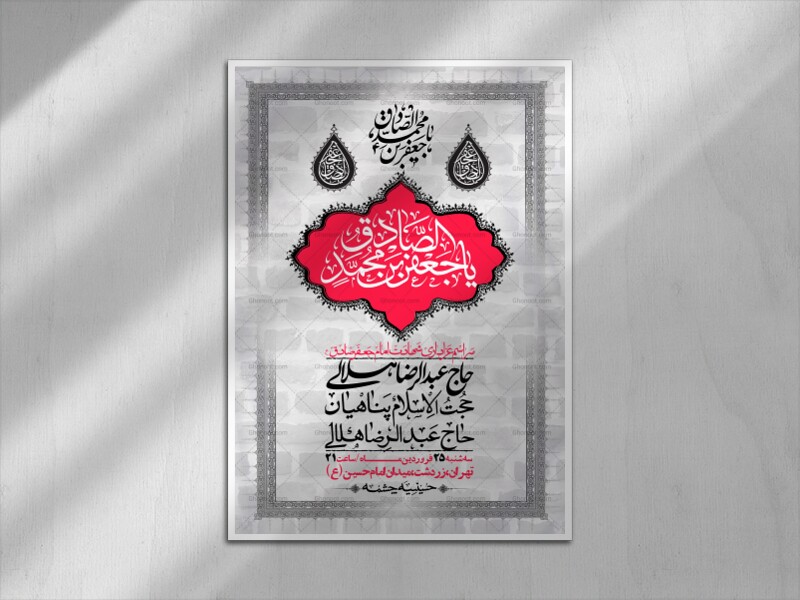 اطلاعیه-لایه-باز-شهادت-امام-صادق-(ع)-+-استوری