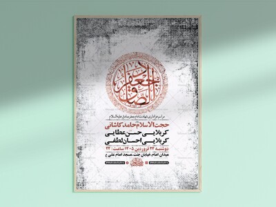 طرح-لایه-باز-شهادت-امام-صادق-ع-+-استوری
