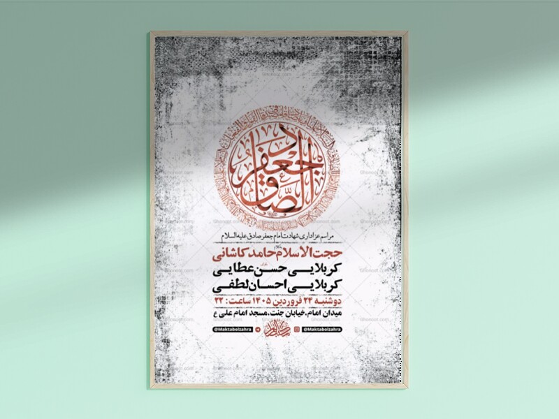 طرح-لایه-باز-شهادت-امام-صادق-ع-+-استوری