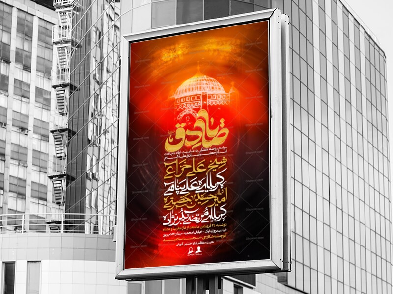 اطلاعیه-شهادت-امام-صادق-علیه-السلام