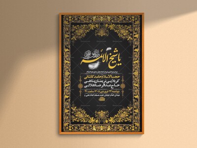 طرح-لایه-باز-شهادت-امام-صادق-ع-+-استوری