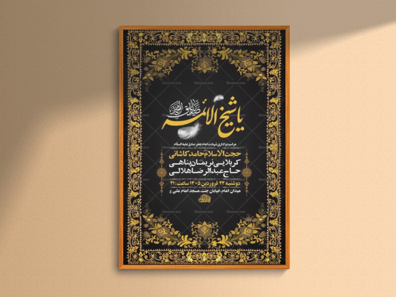 طرح-لایه-باز-شهادت-امام-صادق-ع-+-استوری