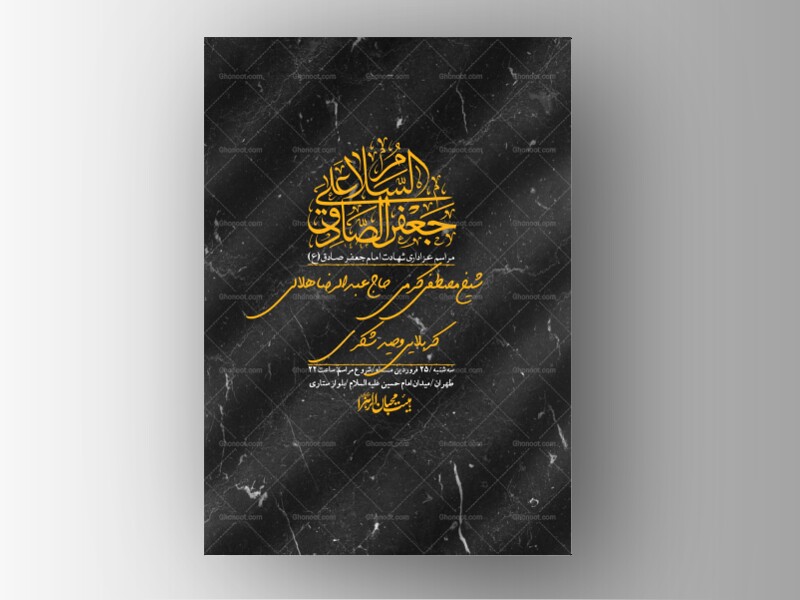 اطلاعیه-لایه-باز-شهادت-امام-صادق-(ع)-+-استوری