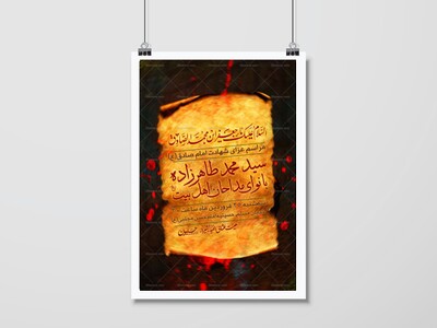 اطلاعیه-مراسم-شهادت-امام-صادق(ع)