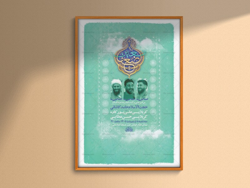 طرح-لایه-باز-ولادت-امام-رضا-ع-+-استوری