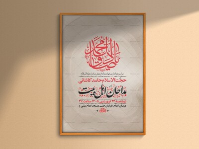 طرح-لایه-باز-شهادت-امام-صادق-ع-+-استوری