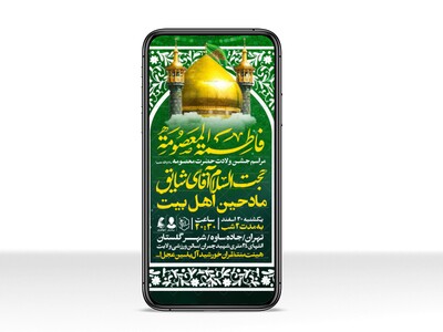 اطلاعیه-جشن-ولادت-حضرت-معصومه-علیه-السلام