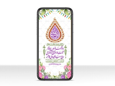 استوری-لایه-باز-ولادت-حضرت-معصومه-س