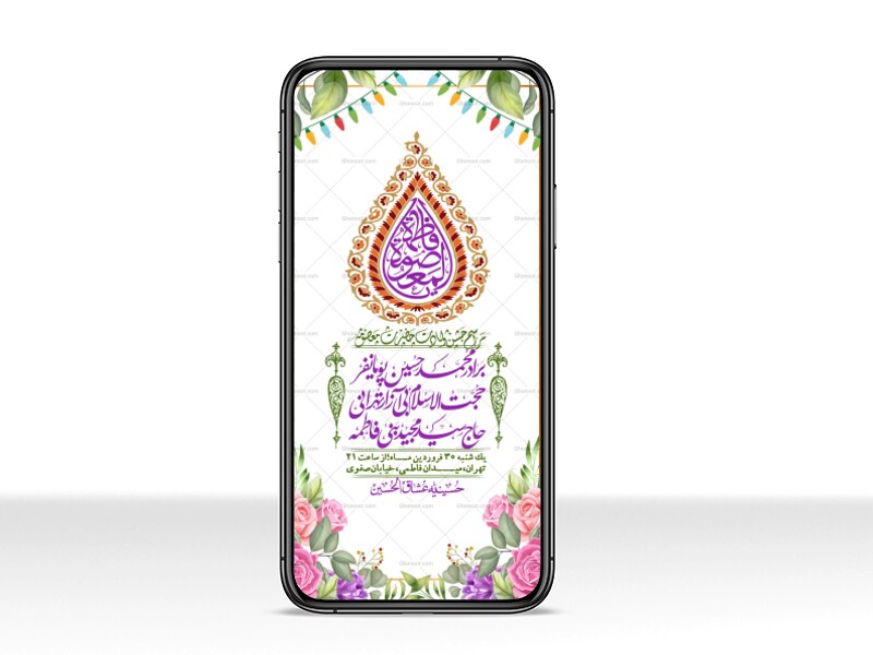 استوری-لایه-باز-ولادت-حضرت-معصومه-س