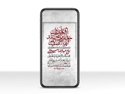 استوری-لایه-باز-شهادت-امام-صادق-(ع)