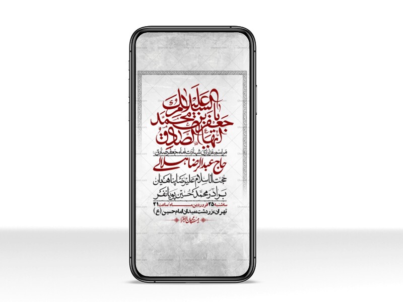 استوری-لایه-باز-شهادت-امام-صادق-(ع)