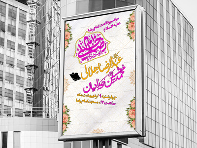 اطلاعیه-لایه-باز-ولادت-امام-رضا