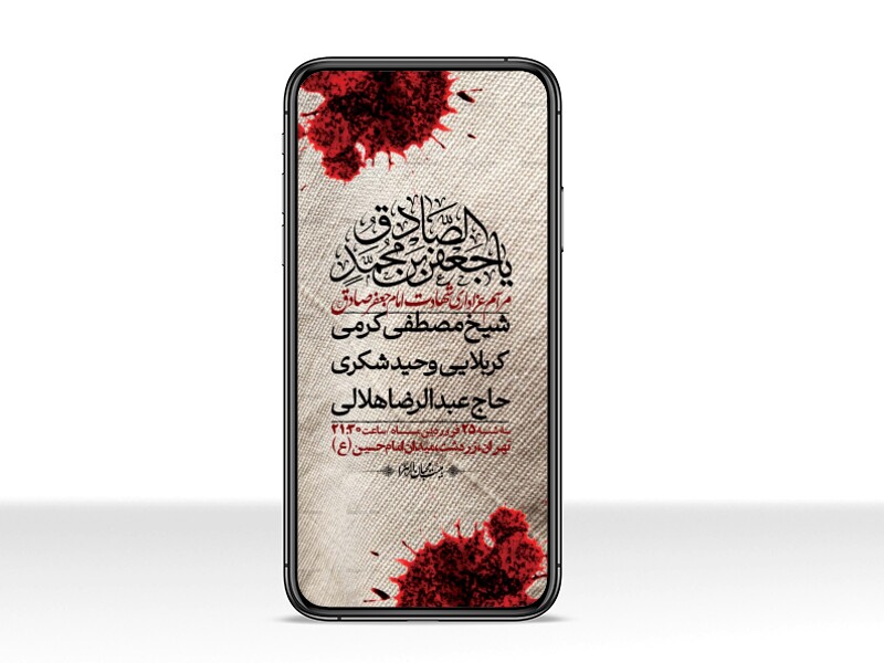 استوری-لایه-باز-شهادت-امام-صادق-(ع)