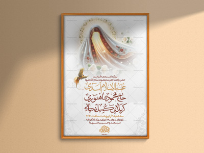 اطلاعیه-لایه-باز-ولادت-حضرت-معصومه-س