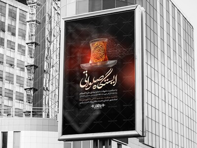 اطلاعیه-لایه-باز-ایستاه-صلواتی-امام-صادق-علیه-السلام