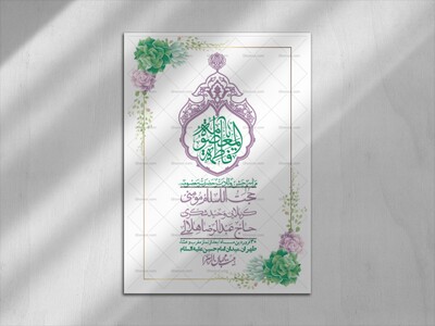 اطلاعیه-لایه-باز-ولادت-حضرت-معصومه-س-+استوری-لایه-باز-ولادت-حضرت-معصومه-س