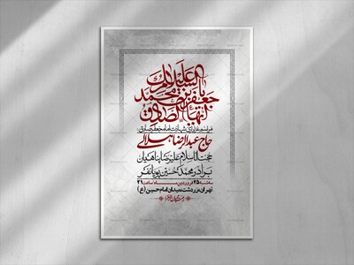 اطلاعیه-لایه-باز-شهادت-امام-صادق-(ع)-+-استوری