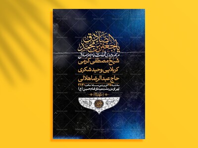 اطلاعیه-لایه-باز-شهادت-امام-صادق-(ع)-+-استوری