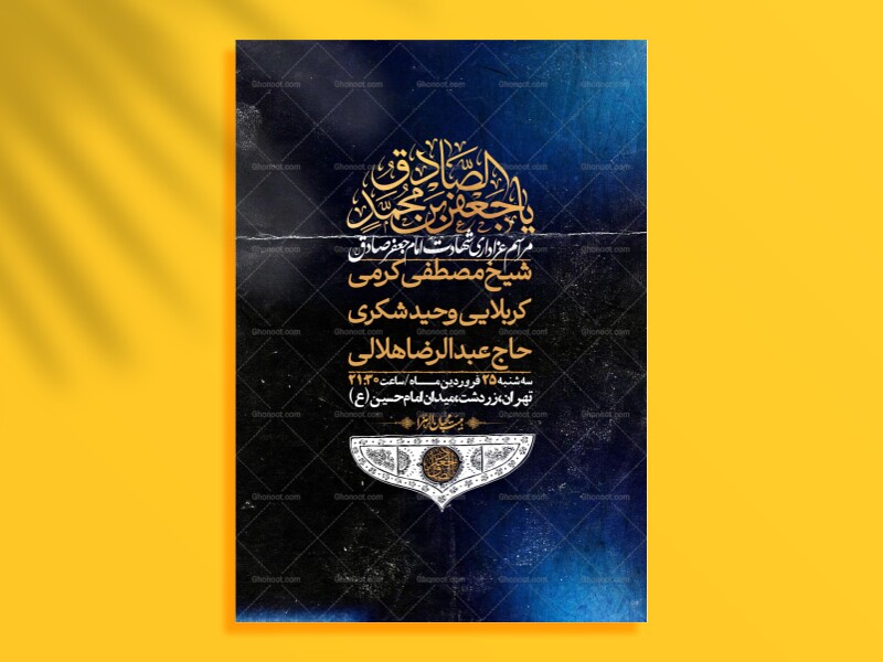 اطلاعیه-لایه-باز-شهادت-امام-صادق-(ع)-+-استوری