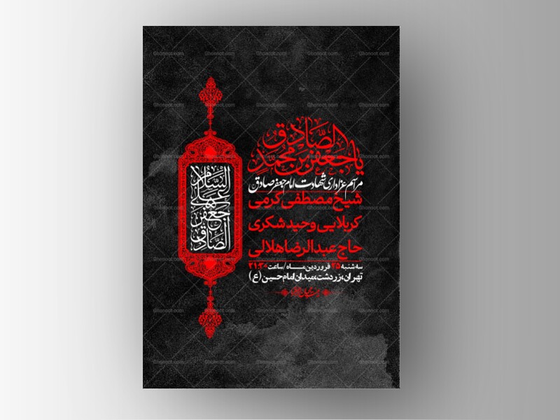 اطلاعیه-لایه-باز-شهادت-امام-صادق-(ع)-+-استوری