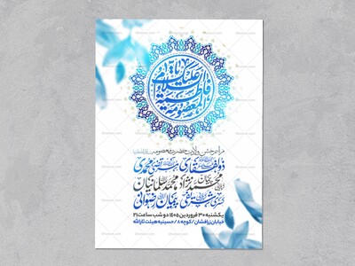 اطلاعیه-جشن-ولادت-حضرت-معصومه-علیه-السلام