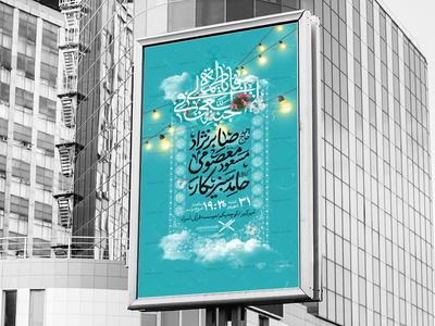 پوستر-لایه-باز-ولادت-حضرت-معصومه-(س)