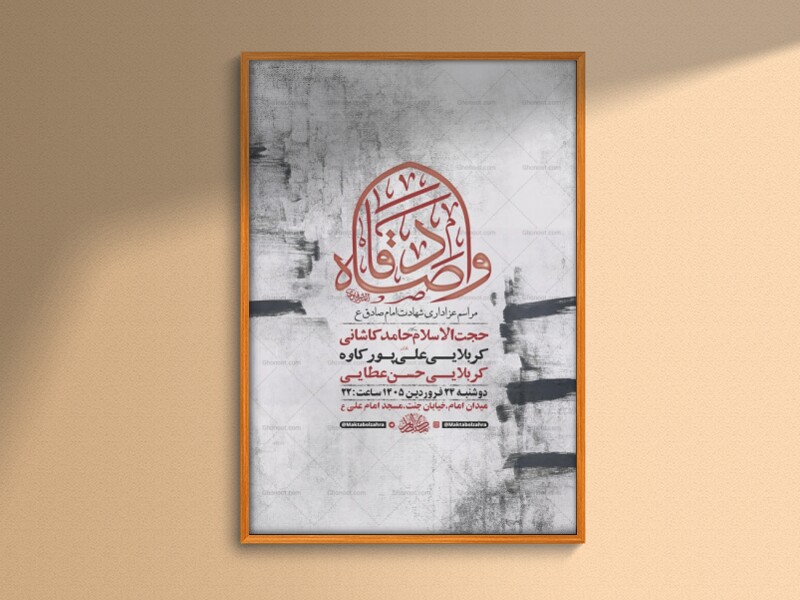 طرح-لایه-باز-شهادت-امام-صادق-ع-+-استوری