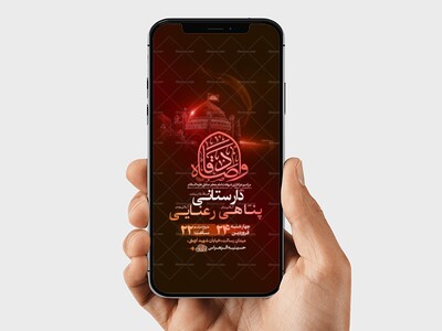 طرح-لایه-باز-استوری-شهادت-امام-صادق-ع
