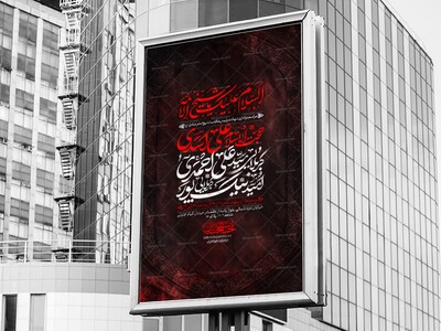 طرح-لایه-باز-ایام-شهادت-امام-جعفرصادق(ع)