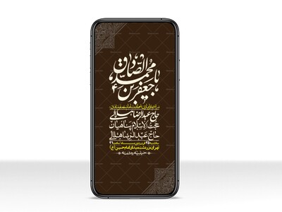 استوری-لایه-باز-شهادت-امام-صادق-(ع)