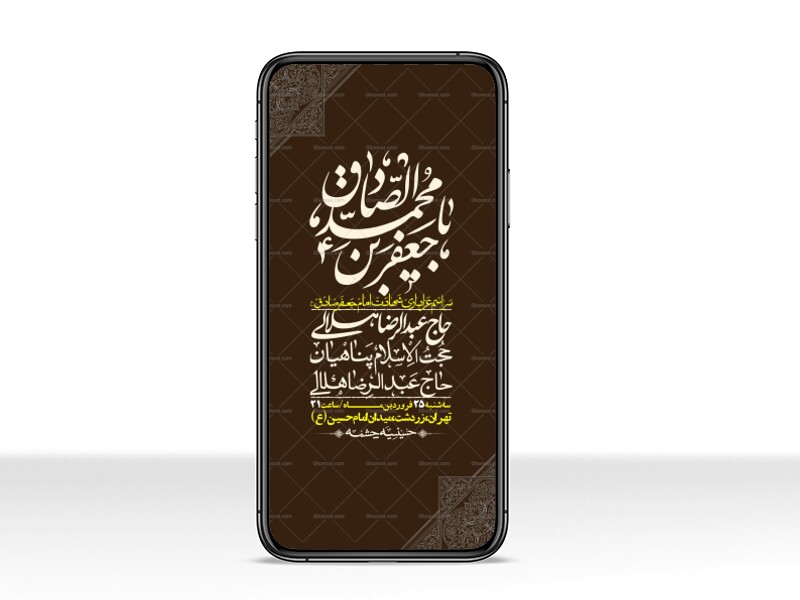 استوری-لایه-باز-شهادت-امام-صادق-(ع)
