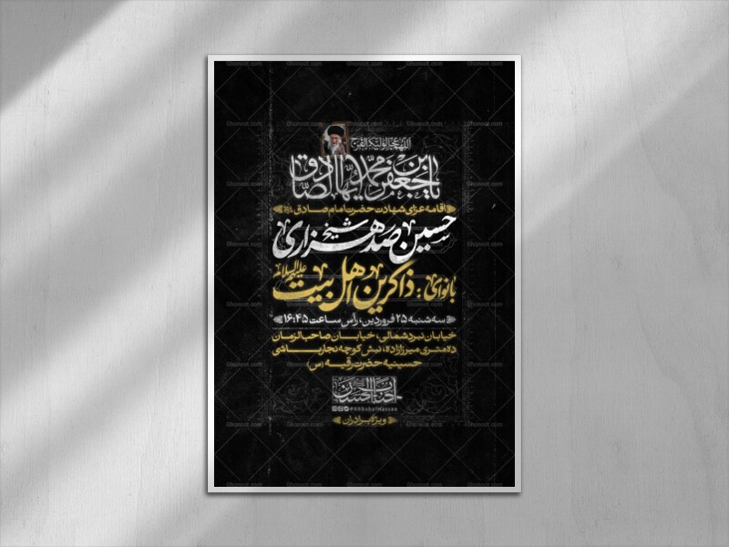 اطلاعیه-لایه‌باز-ایام-شهادت-امام-صادق-(علیه‌السلام)