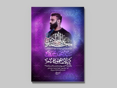 مراسم-عزاداری-شهادت-جواد-الائمه-(ص)