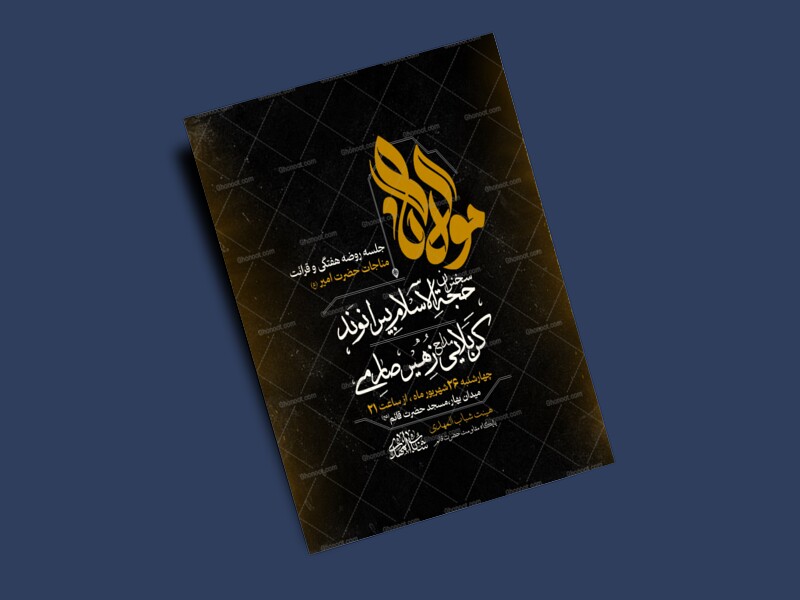 هفتگی-_-مناجات-حضرت-امیر-علیه-السلام