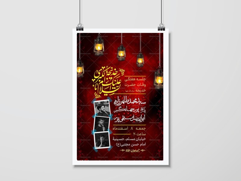 اطلاعیه-مراسم-وفات-حضرت-خدیجه(س)