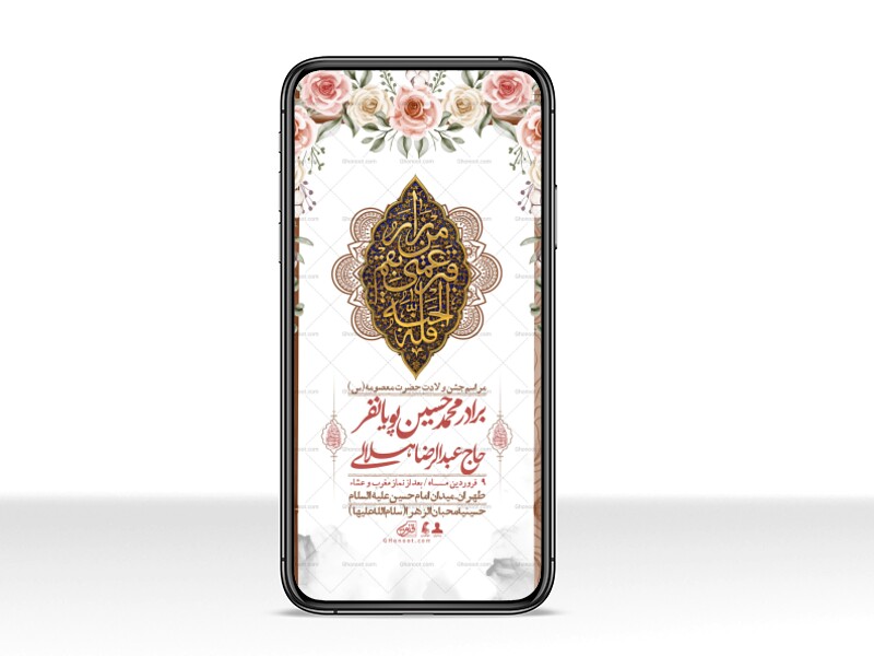 استوری-لایه-باز-ولادت-حضرت-معصومه-س