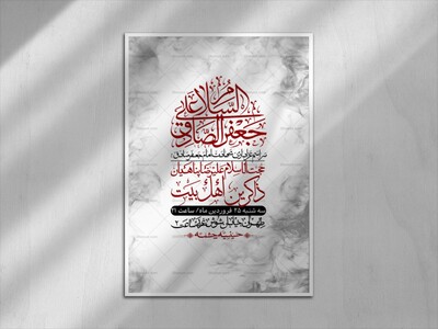 اطلاعیه-لایه-باز-شهادت-امام-صادق-(ع)-+-استوری