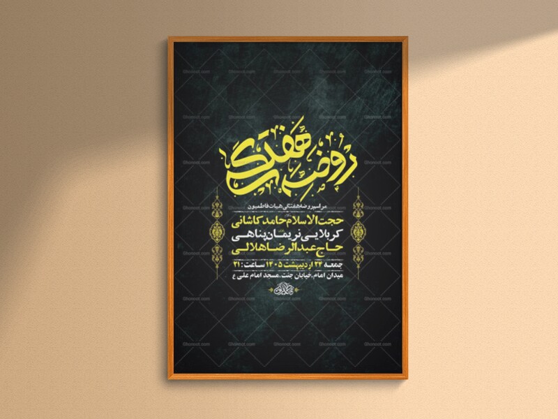 طرح-لایه-باز-مراسم-روضه-هفتگی-+-استوری