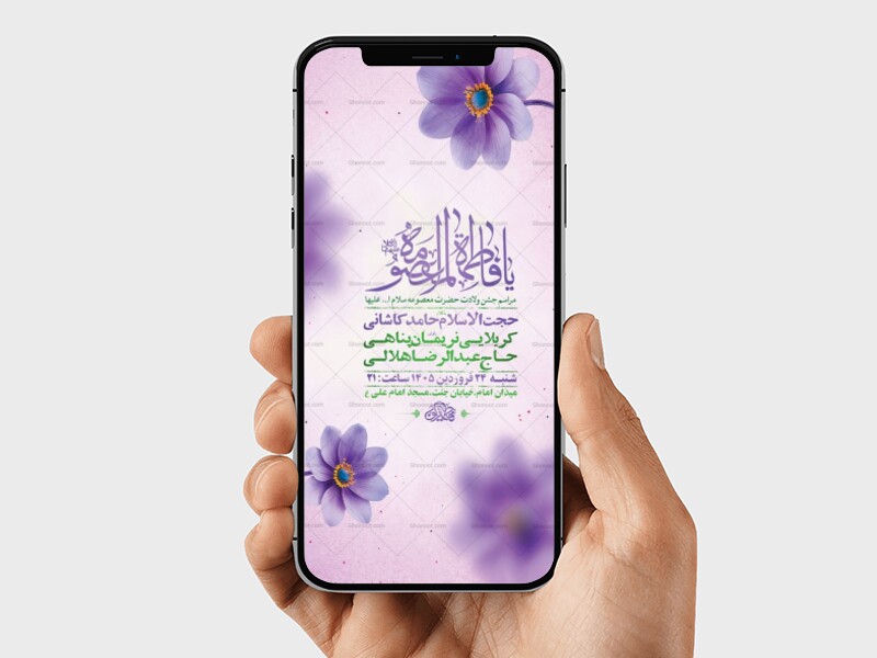 طرح-لایه-باز-استوری-ولادت-حضرت-معصومه-س