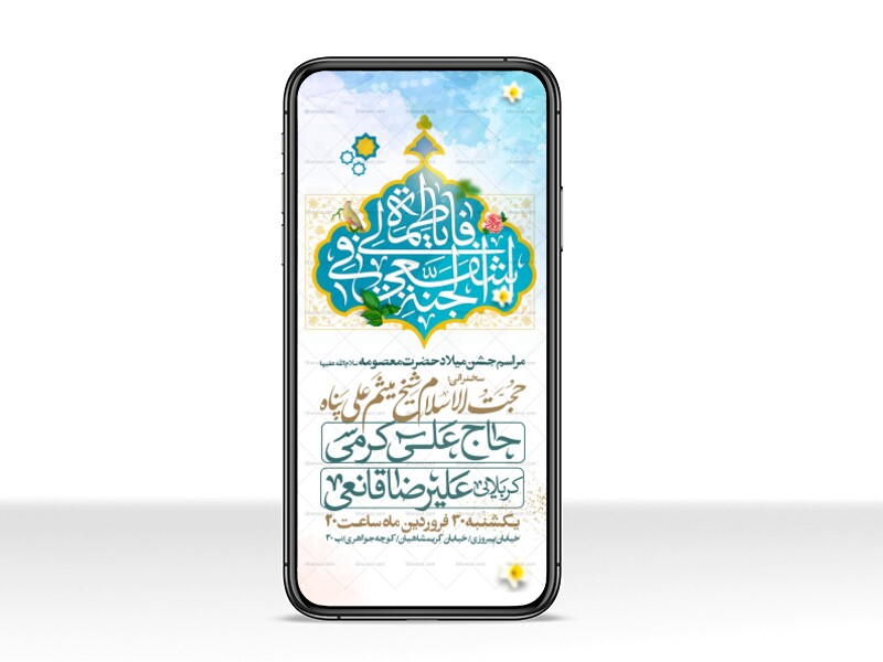 اطلاعیه-استوری-جشن-ولادت-حضرت-معصومه-علیه-السلام