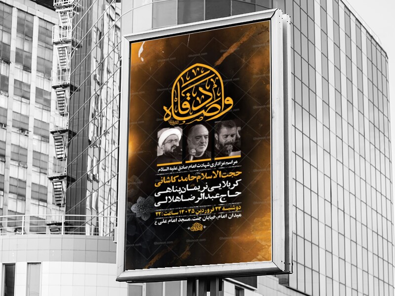 طرح-لایه-باز-شهادت-امام-صادق-ع-+-استوری