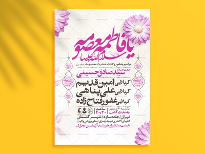 اطلاعیه-جشن-ولادت-حضرت-معصومه-علیه-السلام