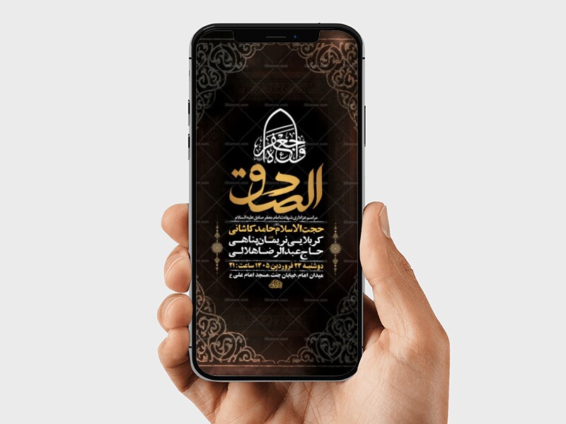 طرح-لایه-باز-استوری-شهادت-امام-صادق-ع
