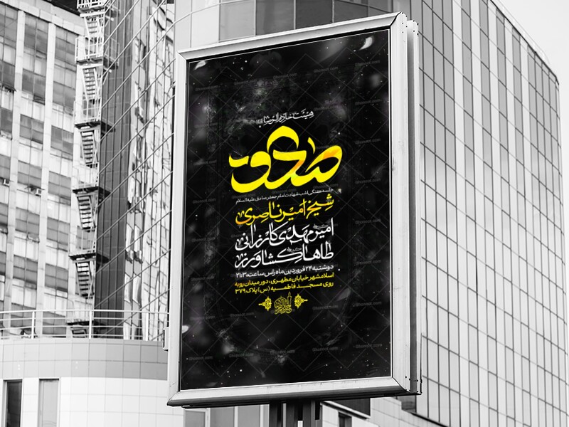 اطلاعیه-لایه-باز-شهادت-امام-صادق-علیه-السلام